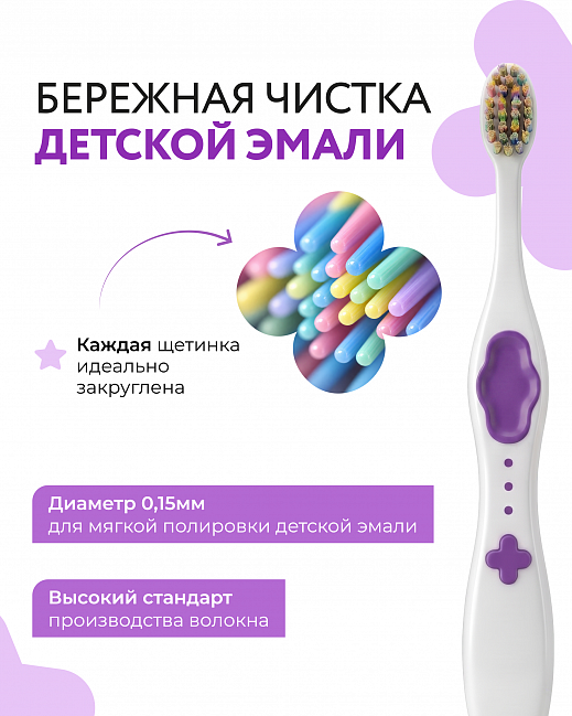 Purple Kids toothbrush