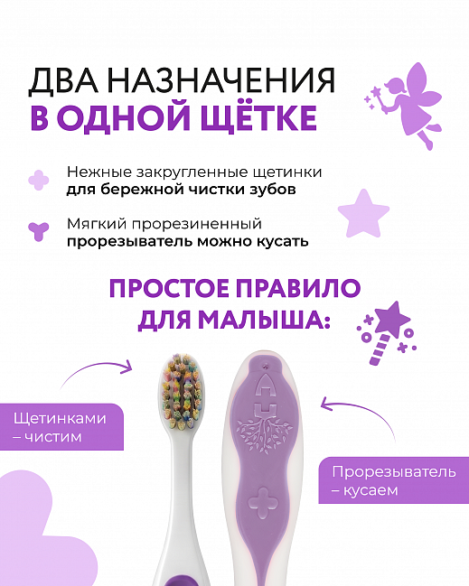 KIDS TOOTHBRUSH SET  (2 pcs.) MontCarotte “Purple  and Green” 0+