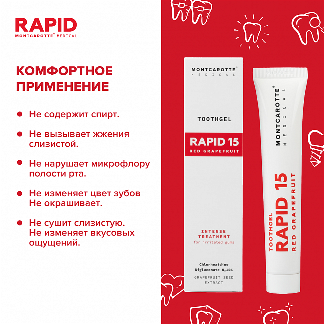 Гелеобразная зубная паста RAPID 15 Гелеобразная зубная паста RAPID 15