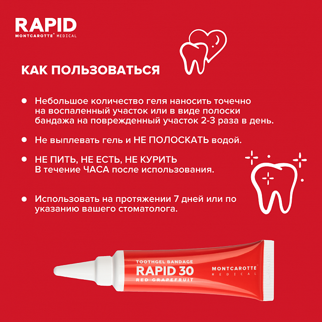 Гель-бандаж RAPID 30