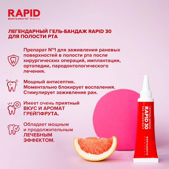 Гель-бандаж RAPID 30