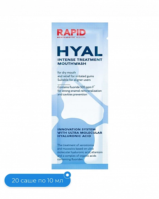 Mouthwash HYAL Intense Treatment Set 10 ml × 20