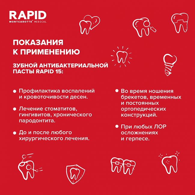 Гелеобразная зубная паста RAPID 15 Гелеобразная зубная паста RAPID 15