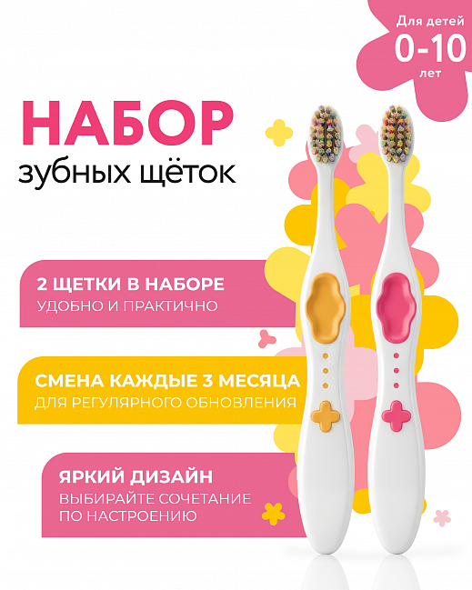KIDS TOOTHBRUSH SET (2 pcs.) MontCarotte “Yellow and Rose” 0+ KIDS TOOTHBRUSH SET (2 pcs.) MontCarotte “Yellow and Rose” 0+