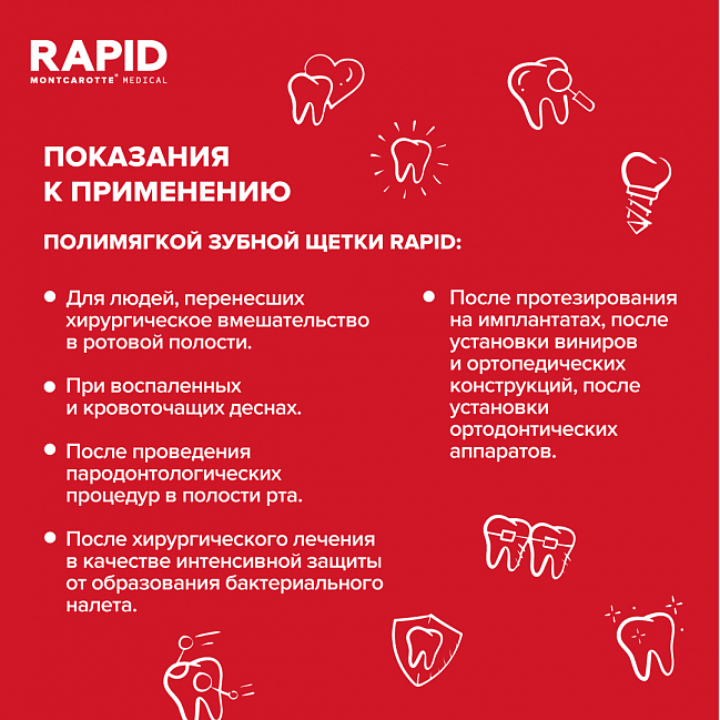 Полимягкая Зубная Щетка RAPID Полимягкая Зубная Щетка RAPID