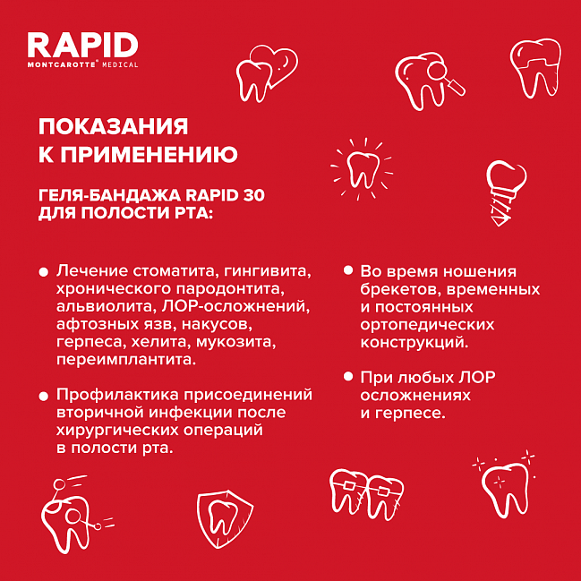 Гель-бандаж RAPID 30