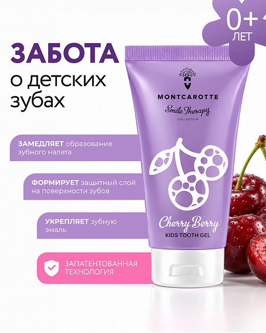 Cherry Berry Kids Tooth Gel