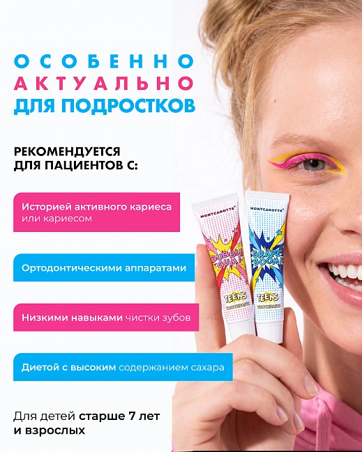 ЗУБНАЯ ПАСТА TEENS НАБОР МИНИ (BUBBLE GUM/GRAPE BOOM), 2ед. по 5мл ЗУБНАЯ ПАСТА TEENS НАБОР МИНИ (BUBBLE GUM/GRAPE BOOM), 2ед. по 5мл