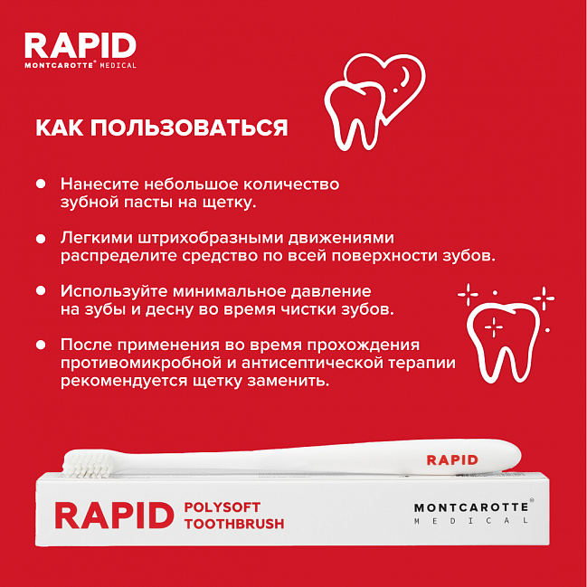 Полимягкая Зубная Щетка RAPID Полимягкая Зубная Щетка RAPID